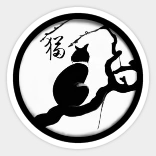 Cat Ink Wash Zen Panting Calligraphy Brush Moon Hanzi Kanji Sticker